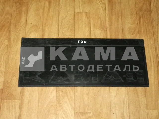 брызговик задний (570х240) №3 (5511-8404282) (самосвал, сельхоз, "низкий")
