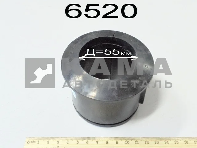 втулка стабилизатора 6520-2916040 (большая, Двн=55мм)