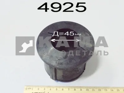 втулка стабилизатора 4925-2916040 (большая, Двн=45мм)