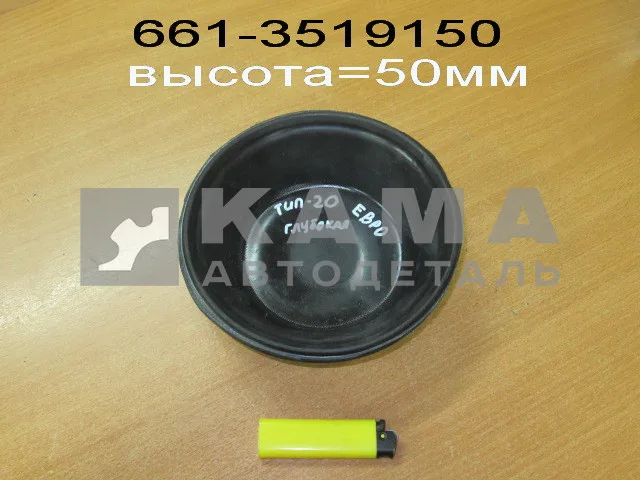 мембрана (Тип 20) ЕВРО (глубокая) 661.3519150-01 (РТИ)