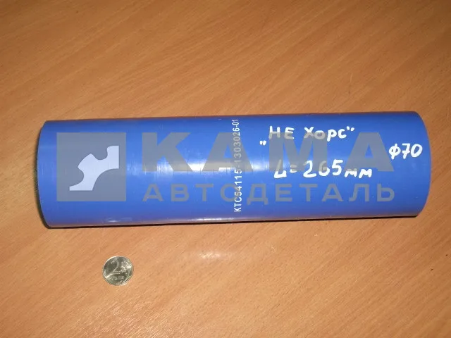 патрубок радиатора 026-54115 СИЛИКОН "СИЛКО или др." ниж. (прям, L=265мм, Д70) 54115-1303026-01(РТИ)