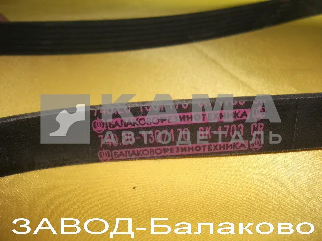 ремень 1703 ЕВРО (завод Балаково) 6РК-1703 (740.20-1307170 / 45104130702090)