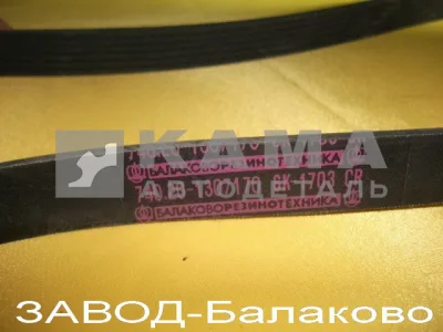 ремень 1703 ЕВРО (завод Балаково) 6РК-1703 (740.20-1307170 / 45104130702090)
