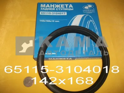 сальник 142х168х15 задн.ступ. ЕВРО 65115-3104018(..17) ("РОСТАР")