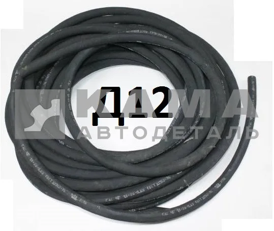 шланг Д-12