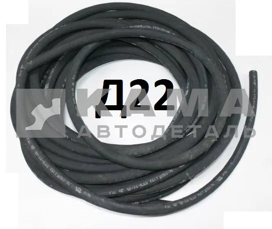 шланг Д-22