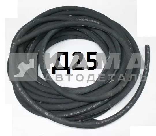 шланг Д-25