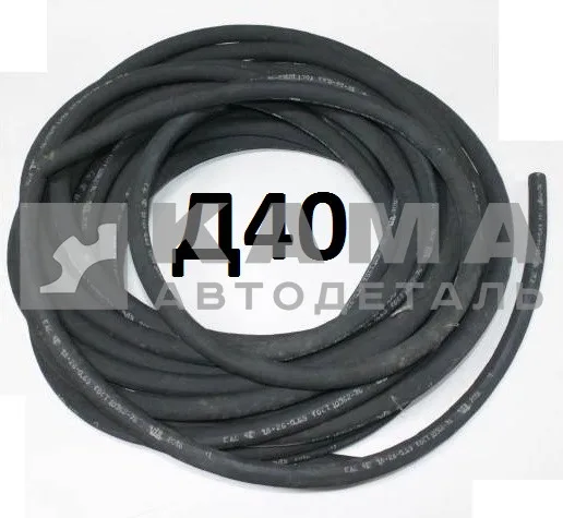 шланг Д-40