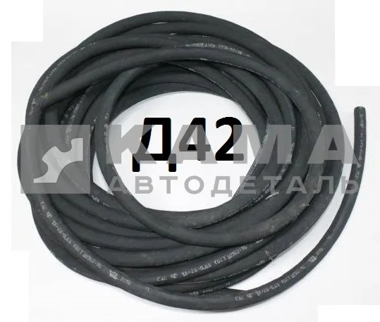 шланг Д-42