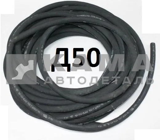 шланг Д-50