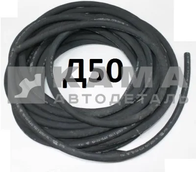 шланг Д-50