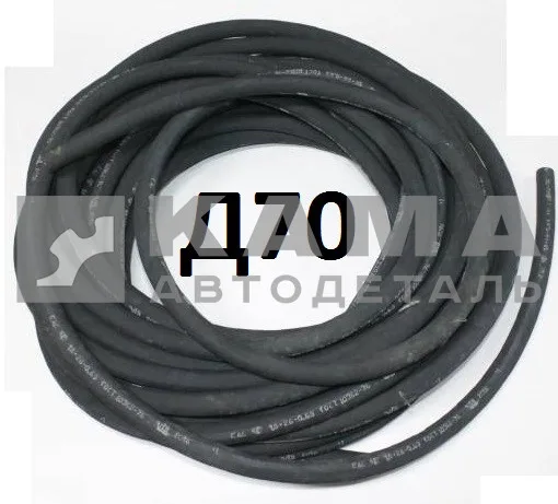 шланг Д-70