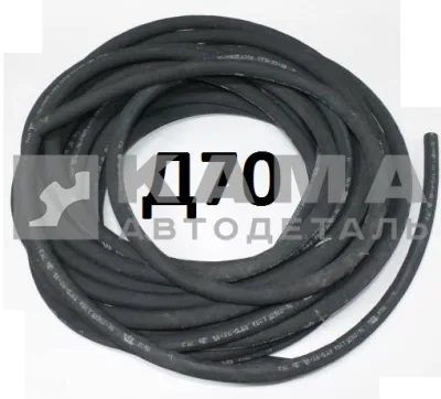 шланг Д-70