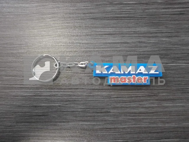 Брелок "КАМА3-МАСТЕР"