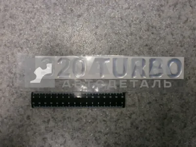 наклейка "320 TURBO" (5.5х27 см) цвет серебристый, объёмная