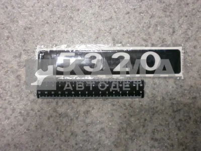 наклейка "5320" (4х25 см) цвет черный, объемная знак модификации