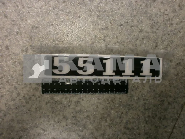 наклейка "55111" (4х25 см) цвет черный, объемная знак модификации