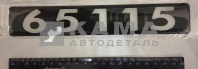 наклейка "65115" (4х25 см) цвет черный, объемная знак модификации