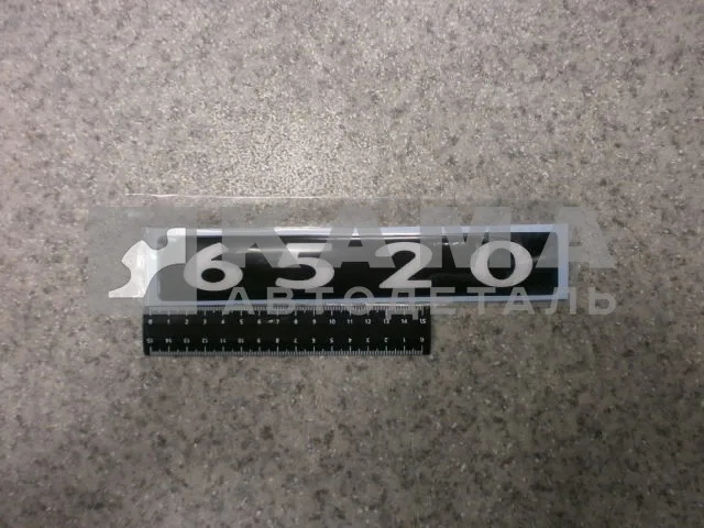 наклейка "6520" (4х25 см) цвет черный, объемная знак модификации