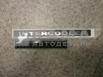 наклейка "INTERCOOLER" (2х24 см) цвет черный-серебристый, объёмная