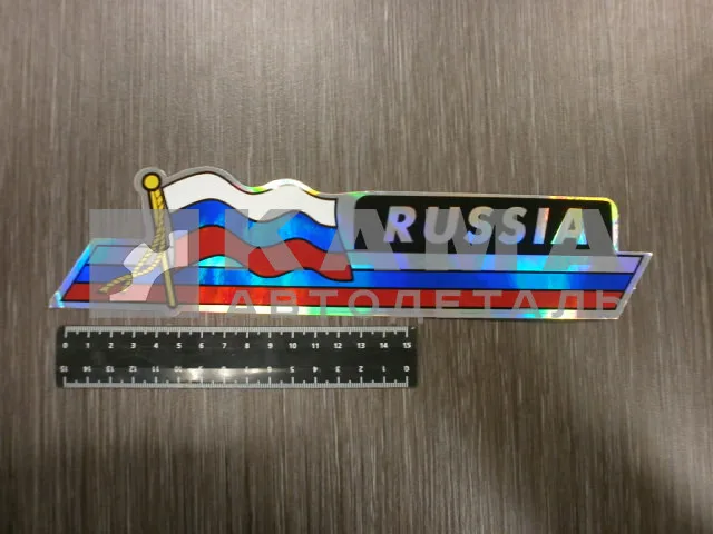 наклейка "RUSSIA-флаг" (7х27 см) голография