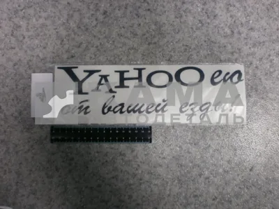 наклейка "YAHOOею от вашей езды" (9х30 см) цвет черный