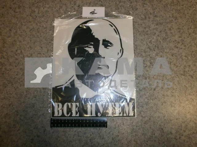 наклейка "ВСЕ ПУТЁМ" (24х30 см) цвет черный