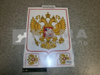 наклейка "ГЕРБ" к-т из 6 на 2 стороны (35х50 см) фон белый