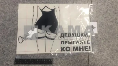 наклейка "Девушки прыгайте ко мне" (22х32 см) вырезанная, цвет черный