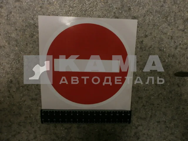 наклейка "КИРПИЧ" (d-15 см)