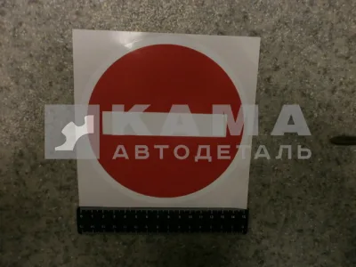 наклейка "КИРПИЧ" (d-15 см)