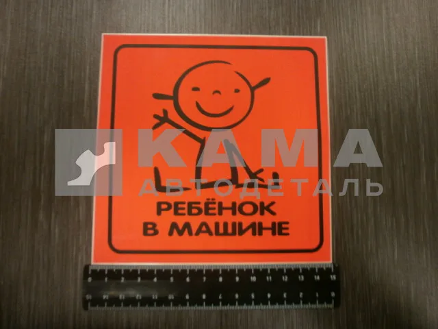наклейка "РЕБЁНОК В МАШИНЕ" (15х15 см) цвет флюор