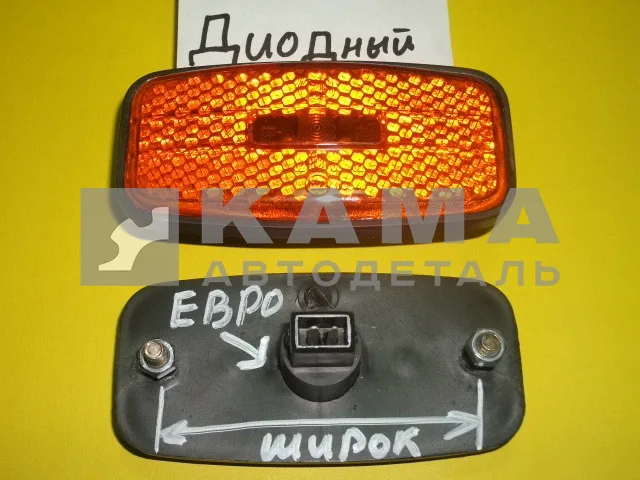 фонарь габаритный боковой ЖЕЛТЫЙ три Диода ШИРОКИЕ L-90 шпильки ЕВРОразъем (ГФ-1)