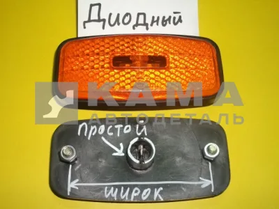 фонарь габаритный боковой ЖЕЛТЫЙ три Диода ШИРОКИЕ L-90 шпильки ПРОСТОЙ разъем (ГФ-1)