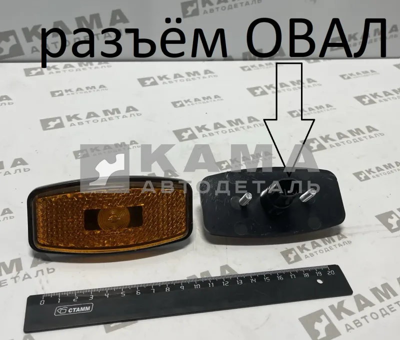 фонарь габаритный боковой ЖЕЛТЫЙ Диод. L50 ЕВРО разъем-Овал 74.3731-02 12/24В