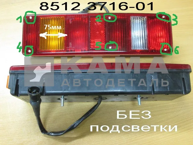 фонарь задний ЕВРО-3 (6 болтов) 8512.3716-01 правый, БЕЗ подсветки (8502)