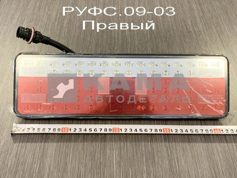 фонарь задний ЕВРО-4 (оригинал) РУФС.09-03 ПРАВЫЙ, с Проводом,светодиодный