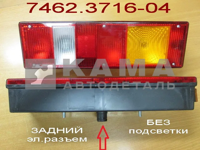 фонарь задний МАЗ РАЗЪЕМ на КОРПусе ЗАДНИЙ прав. БЕЗ подсв (ЗАВОД-Руденск 7462.3716-04)
