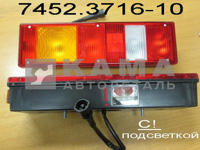 фонарь задний МАЗ С ПРОВОДОМ, бок. габорит, лев. С подсв. (ЗАВОД) 7452.3716-10