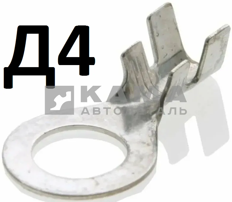 клеммы эл. проводки "Кольцо" Д-4 (8526)