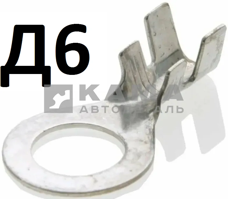клеммы эл. проводки "Кольцо" Д-6 (80074)