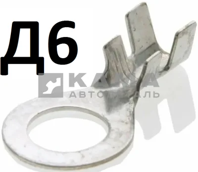 клеммы эл. проводки "Кольцо" Д-6 (80074)