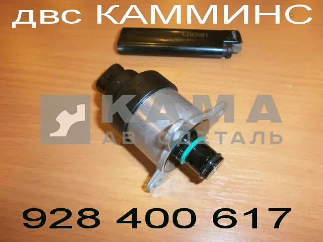 датчик давления Топлива ТНВД "BOSCH" Cummins 1465ZS0130 (4937597;4903523,0928400617) (дозатор БОШ)