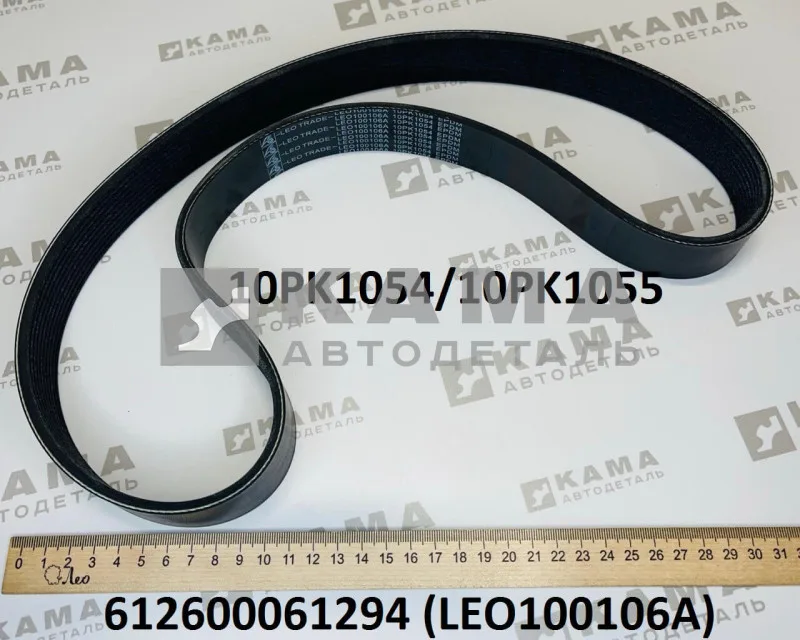 ремень 1054 (10PK1054/10PK1055) Водяного насоса LEO100106A (612600061294)