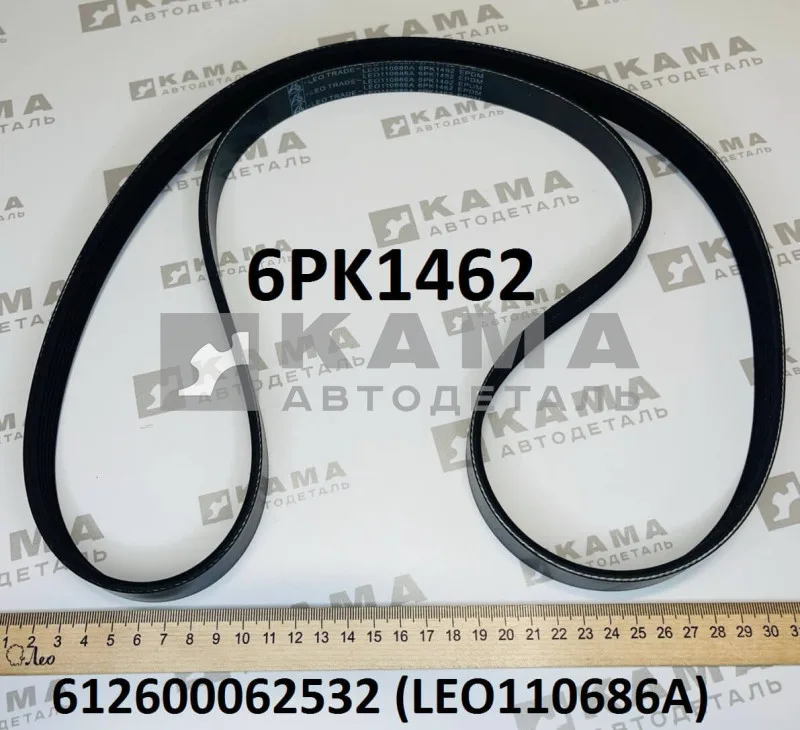 ремень 1462 (6PK1462) Генератора LEO110686A (612600062532) ГТД