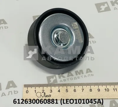ролик-натяжной ремня Вичай WP12/WP13 LEO101045A (612630060881) Шакман