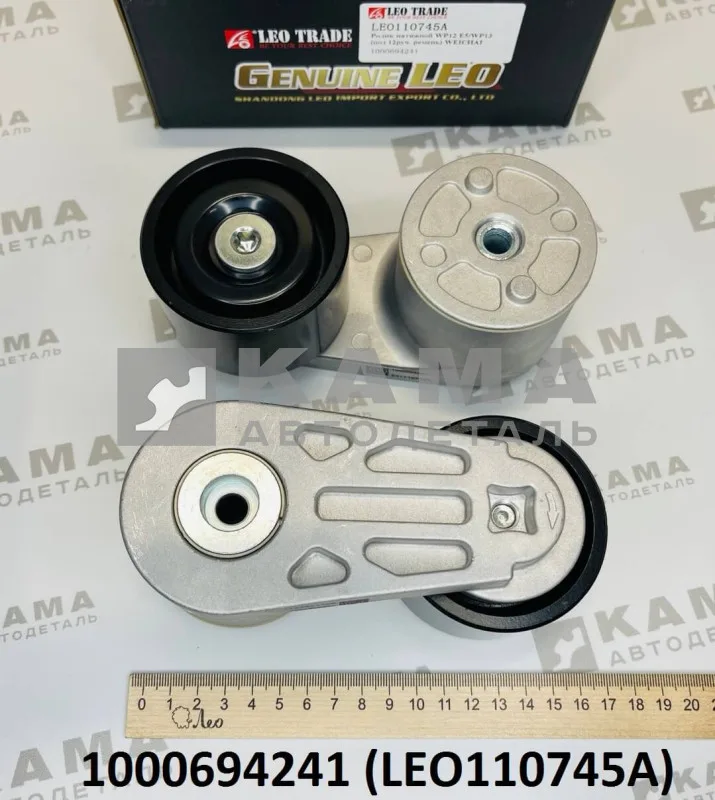 ролик-натяжной ремня Вичай WP12/WP13 LEO110745A (1000694241) (плоский/с кроншт.натяж.) Шакман/МАЗ