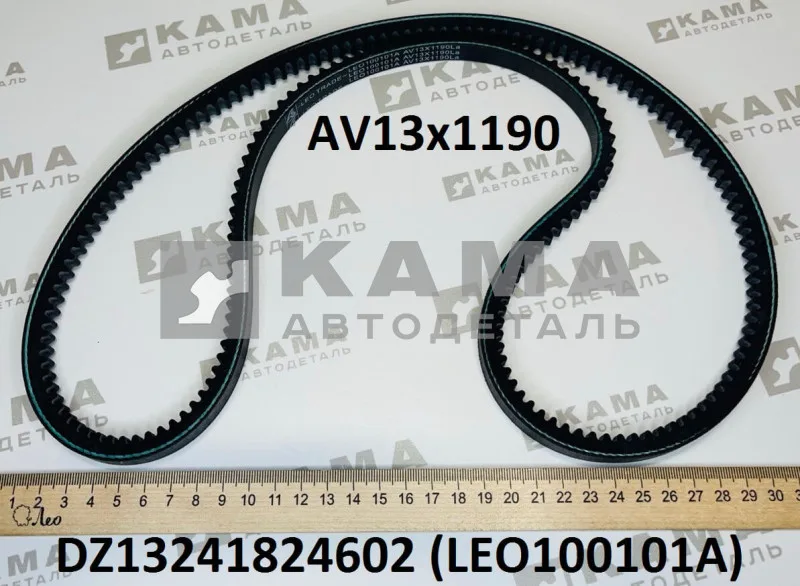 ремень 1190 (AV13х1190) Кондиционера LEO100101A зубчатый (DZ13241824602) Шакман/Хово
