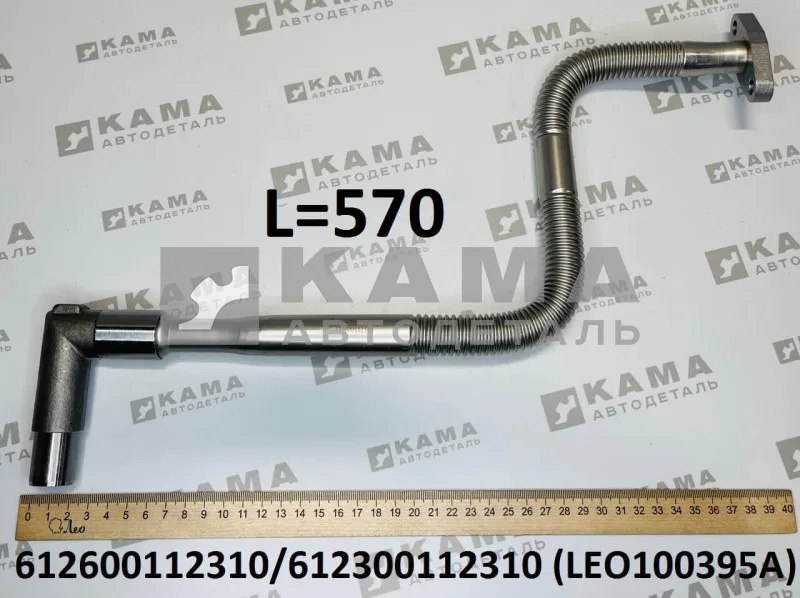 трубка ТКР сливная (сильфон) Вичай WP10 LEO100395A (L=570) (612600112310) Шакман