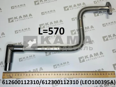 трубка ТКР сливная (сильфон) Вичай WP10 LEO100395A (L=570) (612600112310) Шакман